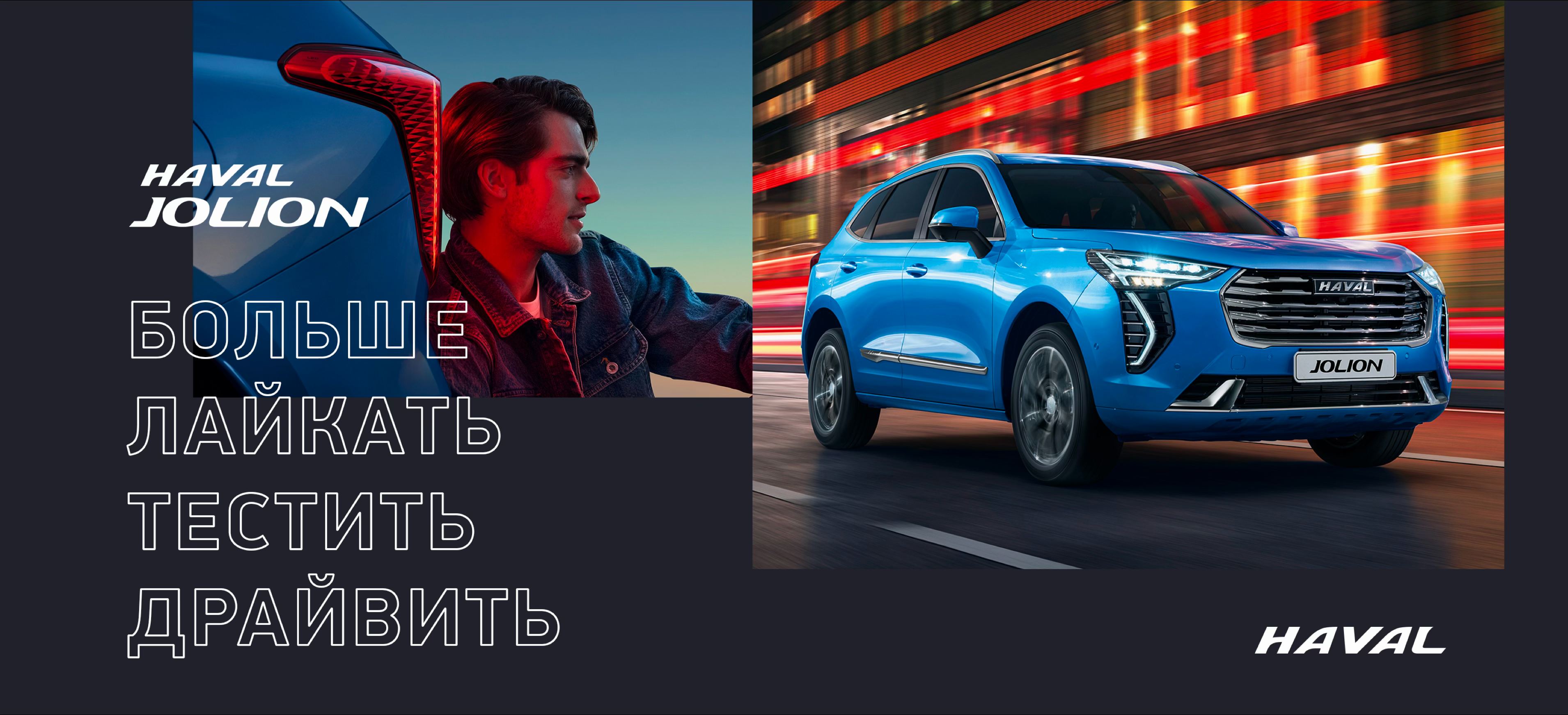 HAVAL JOLION campaign composition with a blue SUV in motion